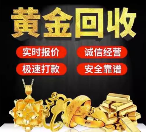 丛台回收珠宝首饰